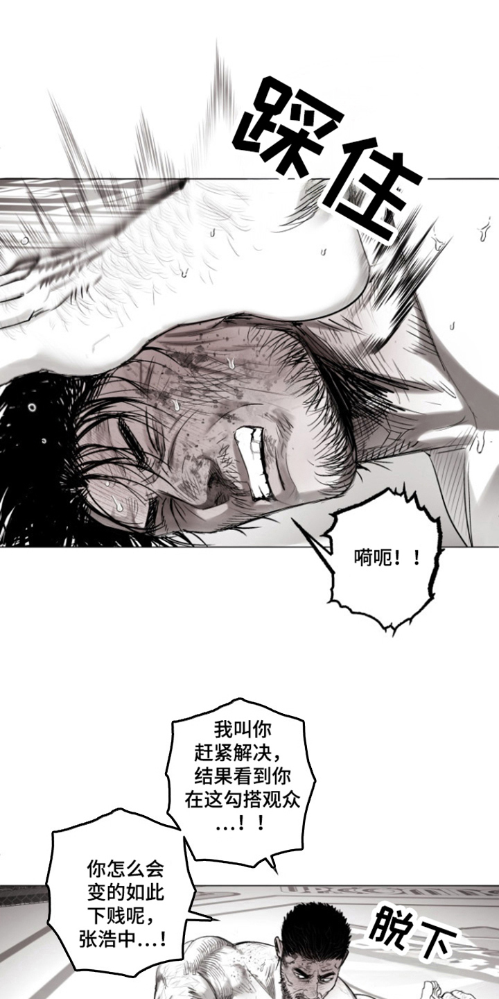 不屈的冠军 张浩中漫画,第31话1图