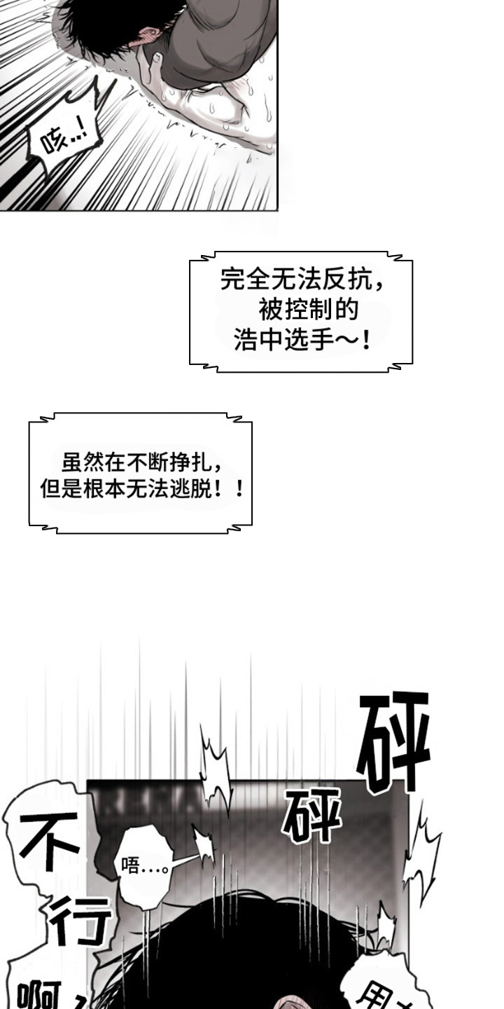 不屈的冠军漫画,第11话1图