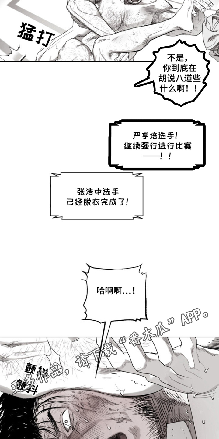 不屈的冠军 张浩中漫画,第31话2图