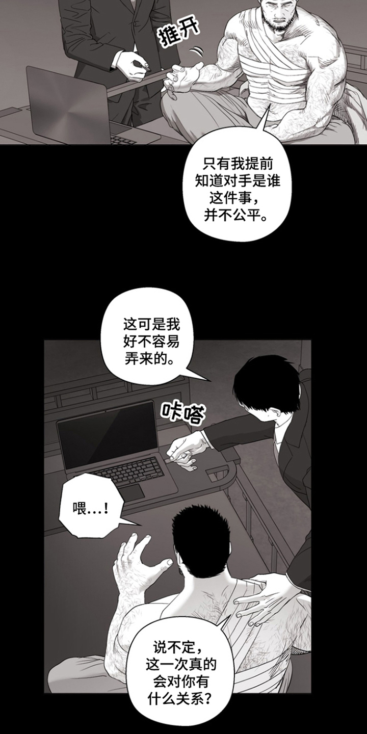 不屈的城电影漫画,第29话1图