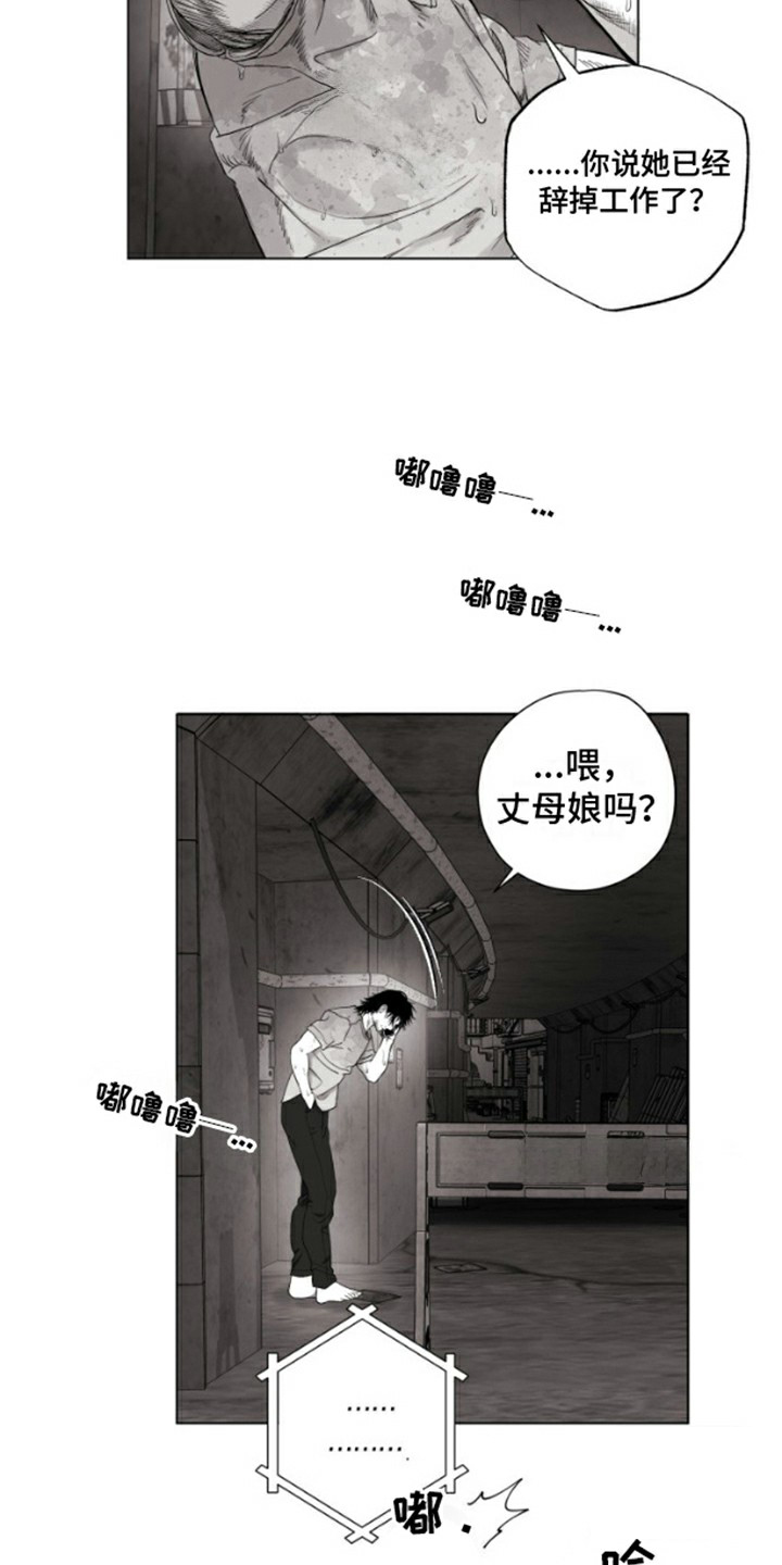 不屈的媳妇漫画,第3话2图