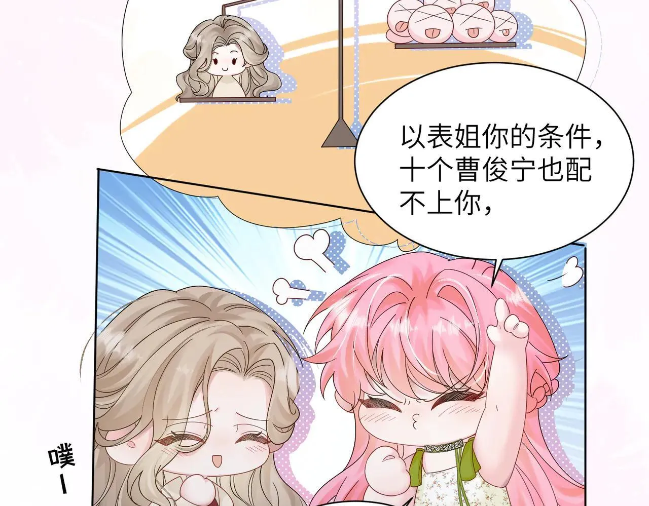 穿成马甲大佬的妹妹全文免费漫画漫画,第18话 阮楚的心病…2图