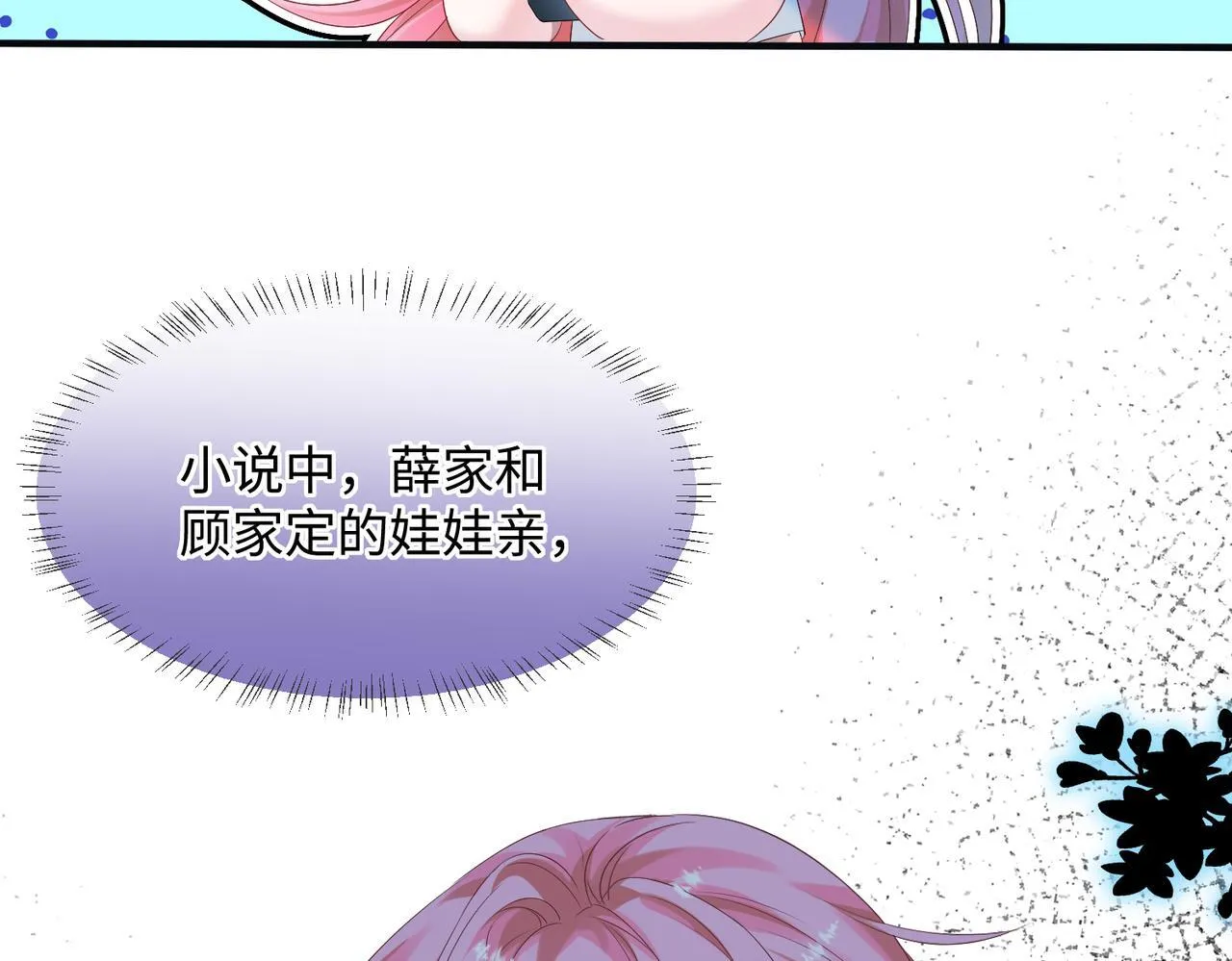 穿成马甲大佬的妹妹全文免费漫画漫画,第5话 渣男别来沾边！1图