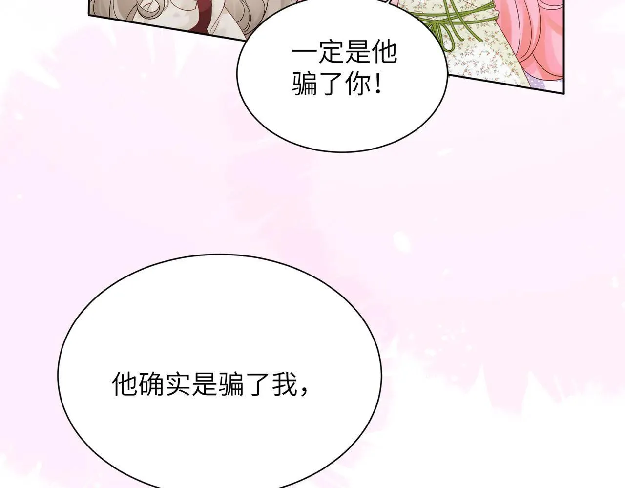 穿成马甲大佬的妹妹全文免费漫画漫画,第18话 阮楚的心病…1图