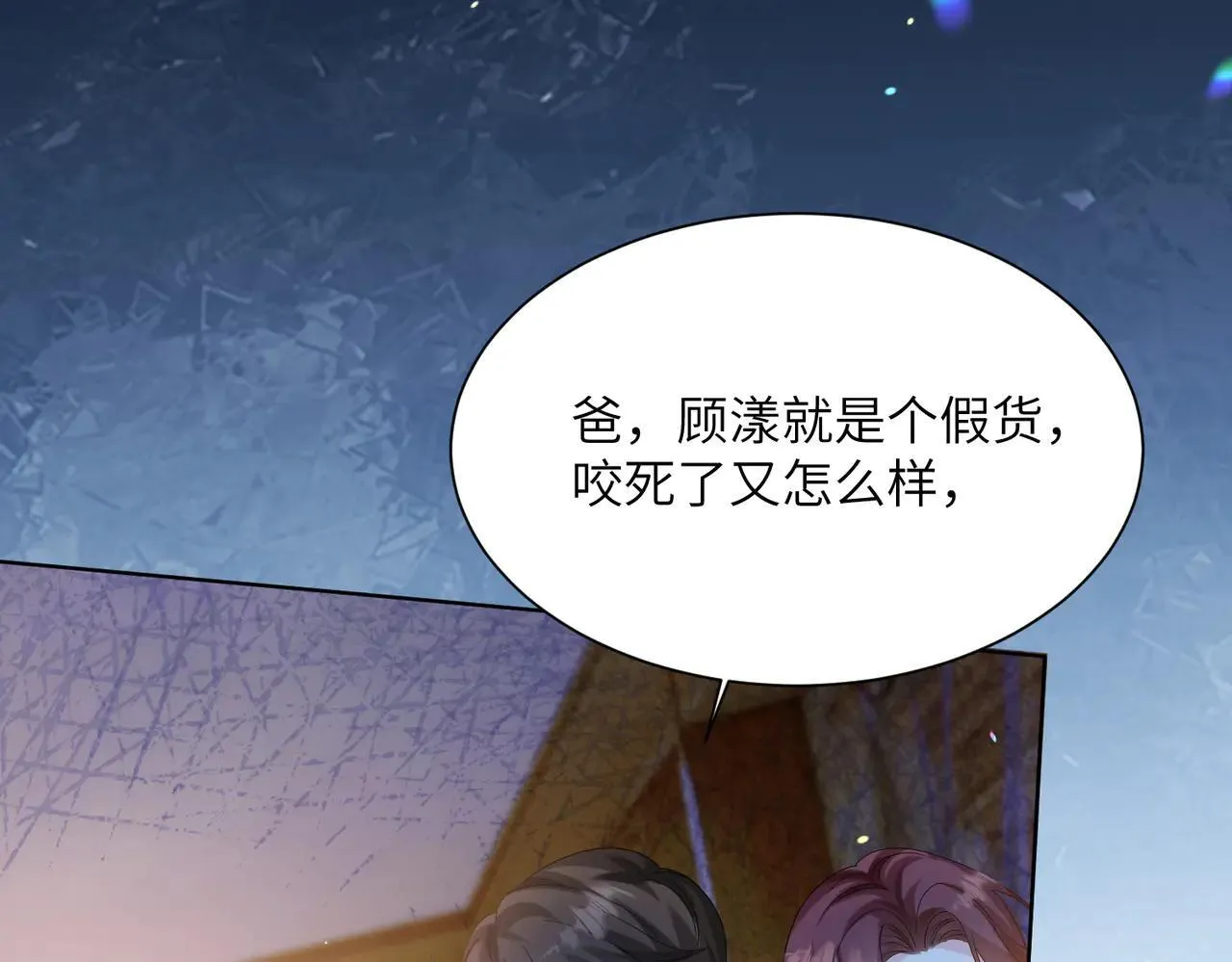 穿成马甲大佬的妹妹全文免费漫画漫画,第18话 阮楚的心病…2图