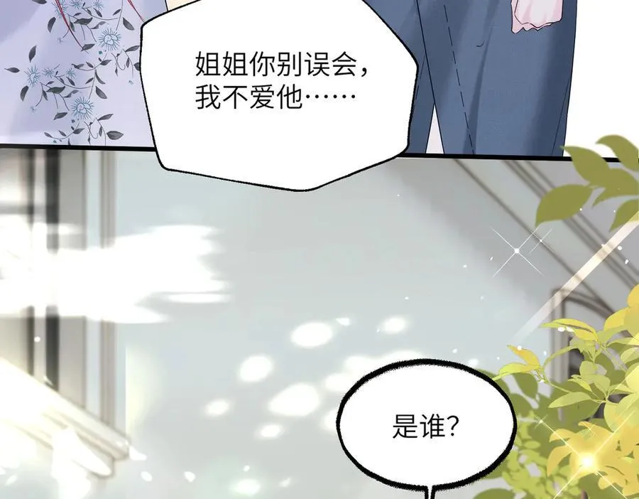 穿成马甲大佬的妹妹免费漫画,第35话 天凉薛破2图