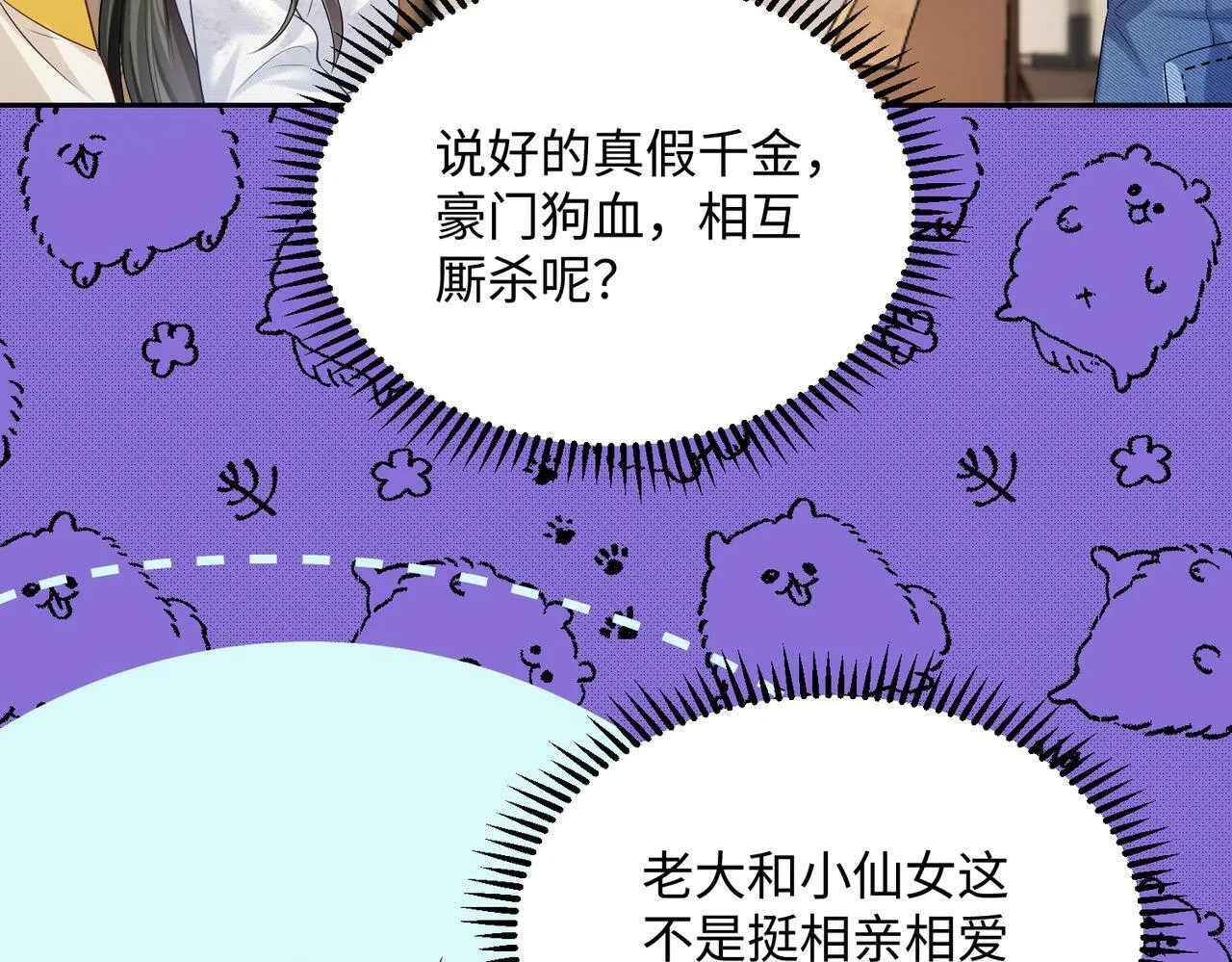 穿成马甲大佬的妹妹全文免费漫画漫画,第9话 我的血都是姐姐的2图