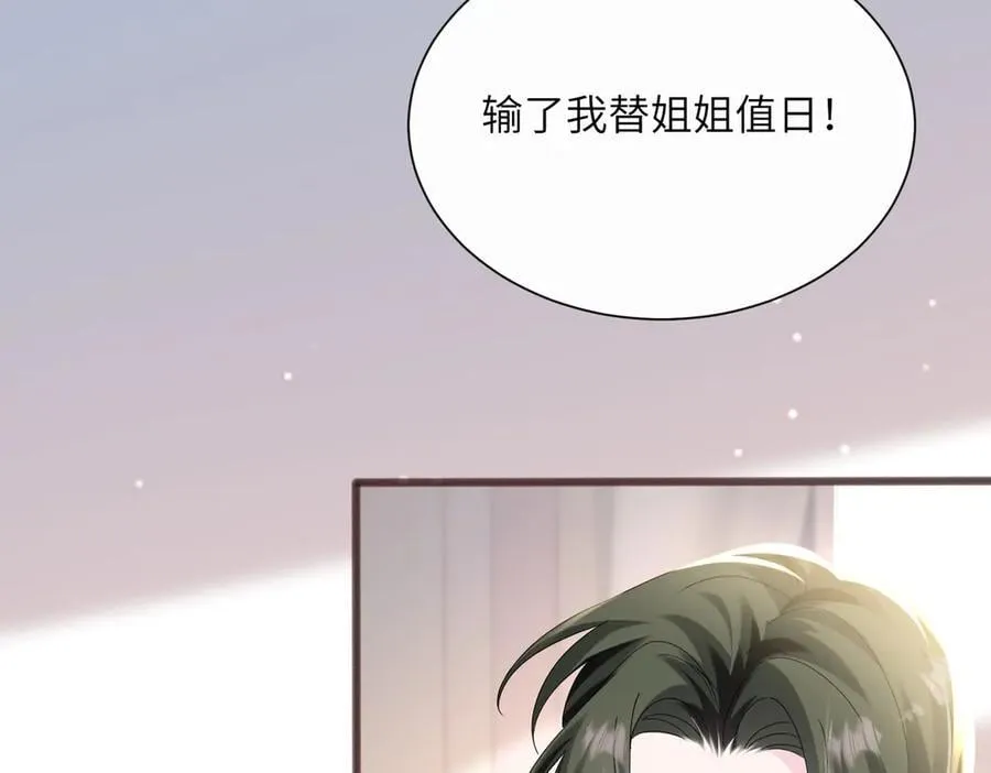 穿成马甲大佬的妹妹免费阅读无弹窗笔趣阁漫画,第39话 赌约2图