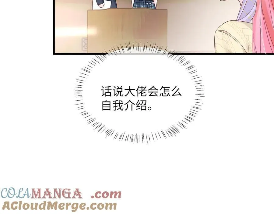 穿成马甲大佬的妹妹全文免费漫画漫画,第38话 新同学顾矜1图