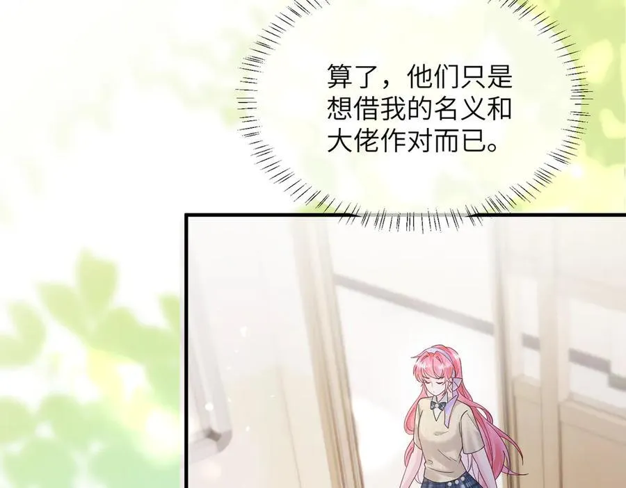 穿成马甲大佬的妹妹全文免费漫画漫画,第38话 新同学顾矜2图