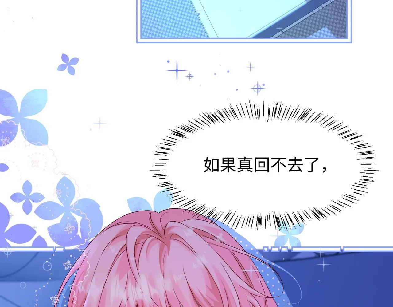 穿成马甲大佬的妹妹全文免费漫画漫画,第3话 我才是养女！2图
