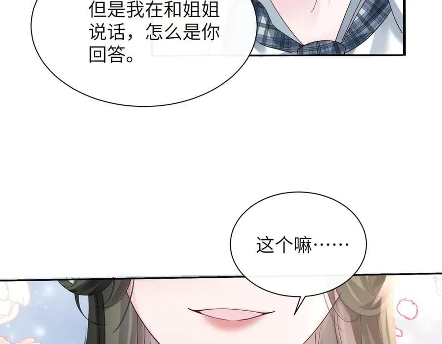 穿成马甲大佬的妹妹全文免费漫画漫画,第40话 修罗场1图