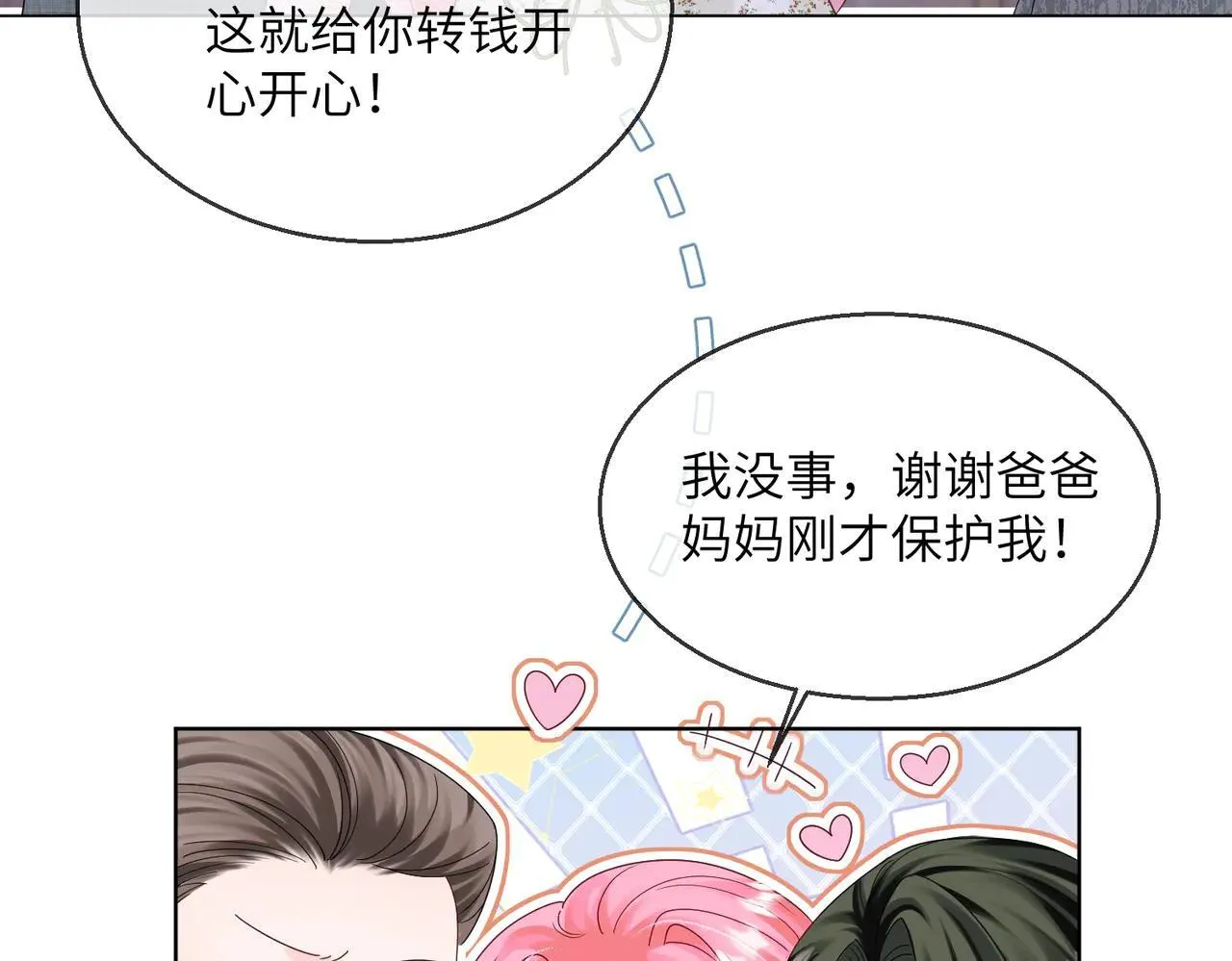 穿成马甲大佬的妹妹全文免费漫画漫画,第19话 将阮烟逐出阮家2图