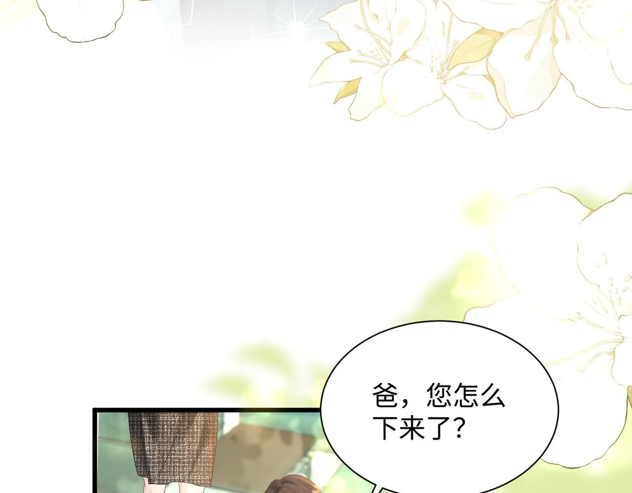 穿成马甲大佬的妹妹全文免费漫画漫画,第12话 茶艺大师上线2图