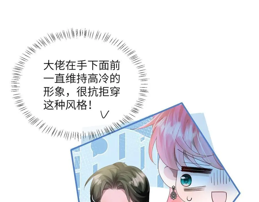 穿成马甲大佬的妹妹封玦是男主吗漫画,第29话 敢诋毁我妹妹？2图