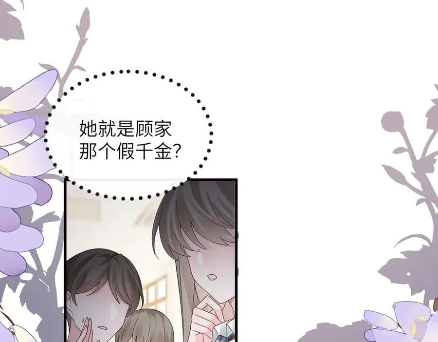 穿成马甲大佬的妹妹漫画免费阅读下拉式漫画,第38话 新同学顾矜2图