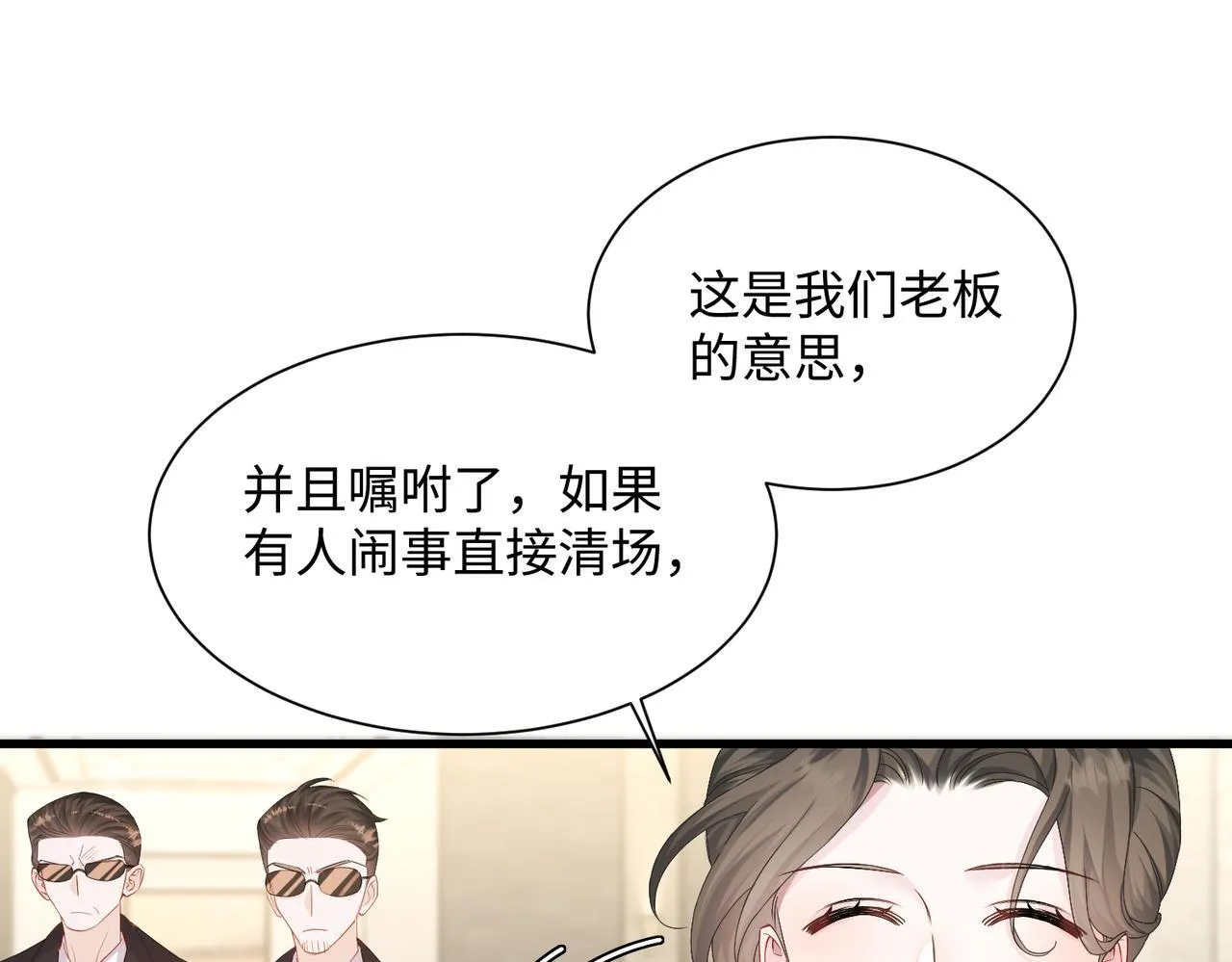 穿成马甲大佬的妹妹小说结局漫画,第8话 我就是小绿茶2图