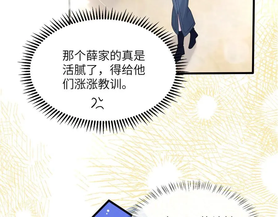 穿成马甲大佬的妹妹全文免费漫画漫画,第35话 天凉薛破1图