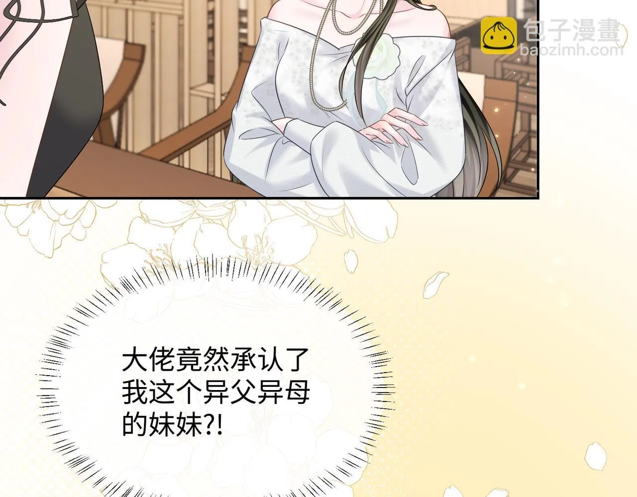 穿成马甲大佬的妹妹全文免费漫画漫画,第9话 我的血都是姐姐的2图