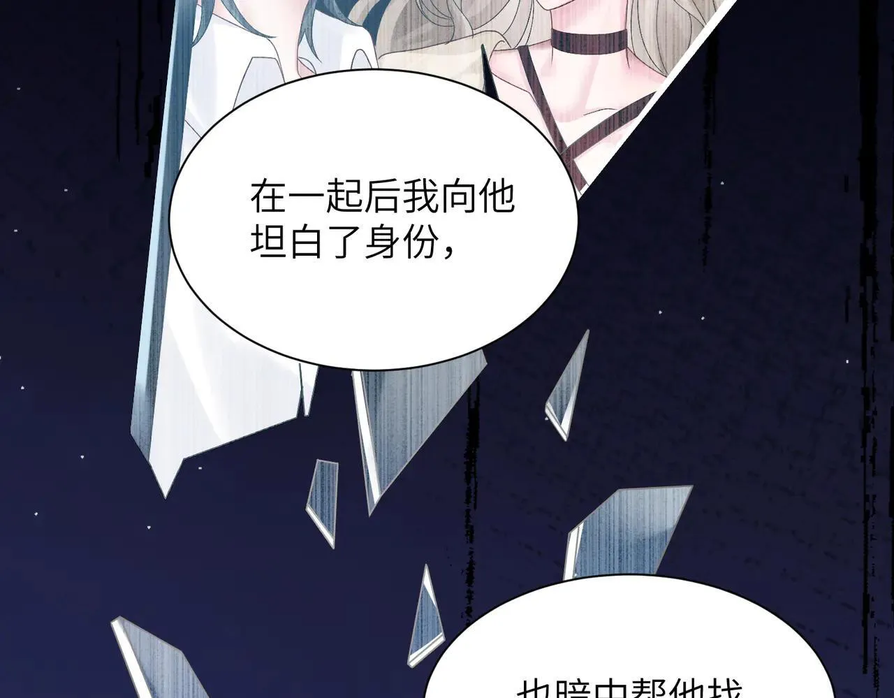 穿成马甲大佬的妹妹全文免费漫画漫画,第18话 阮楚的心病…2图