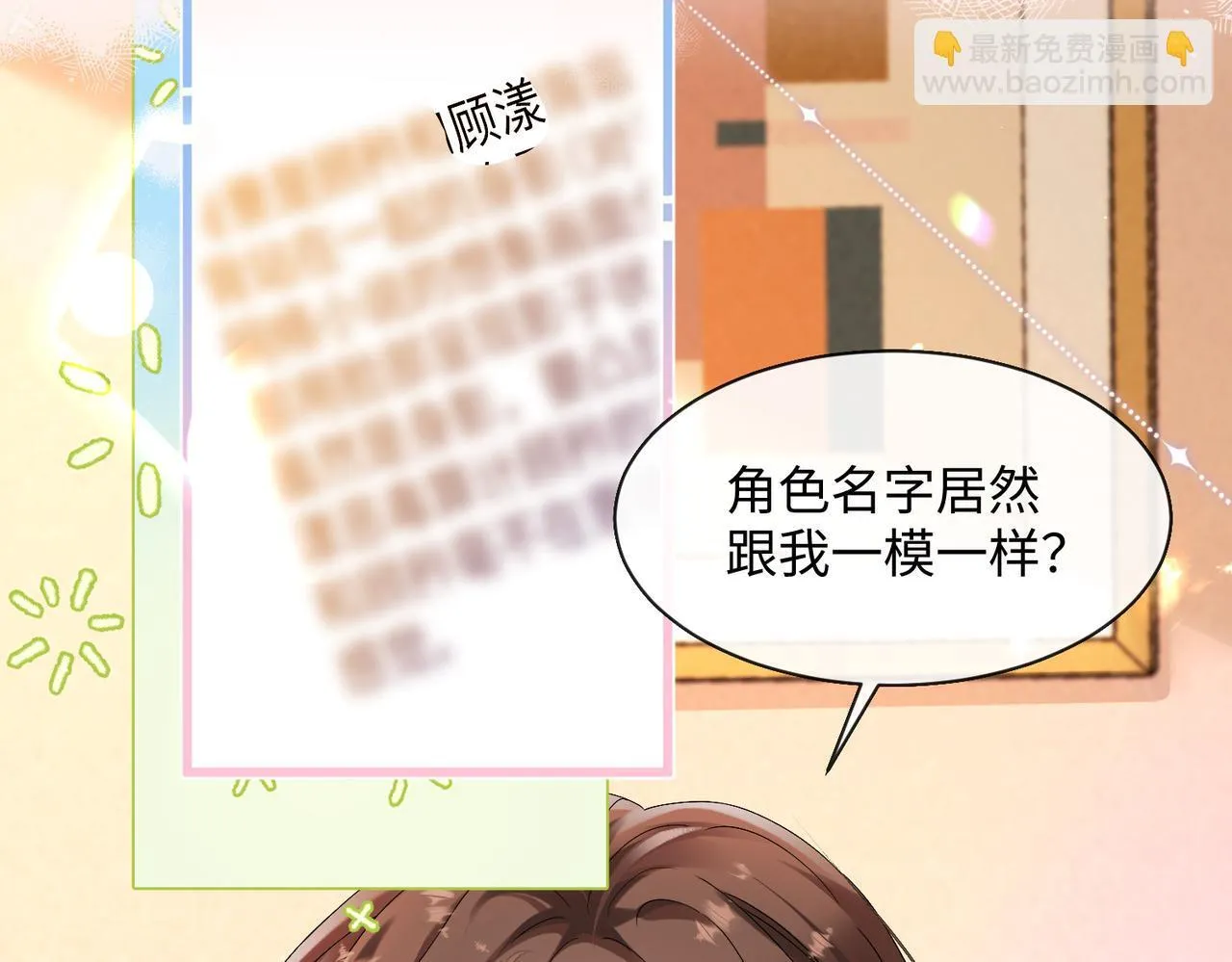 穿成马甲大佬的妹妹全文免费漫画漫画,第1话 开局穿成假千金2图