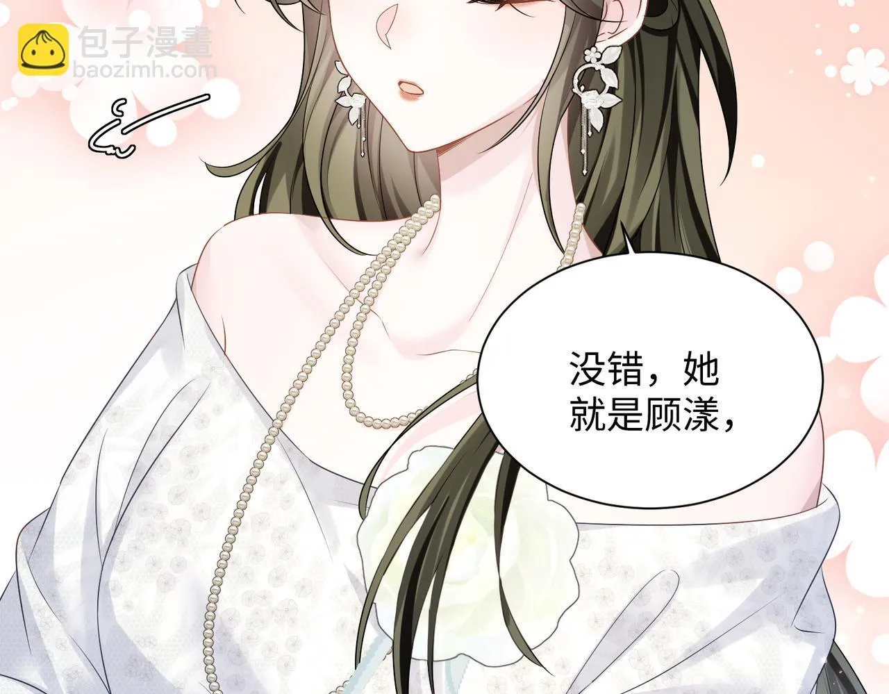穿成马甲大佬的妹妹全文免费漫画漫画,第9话 我的血都是姐姐的1图