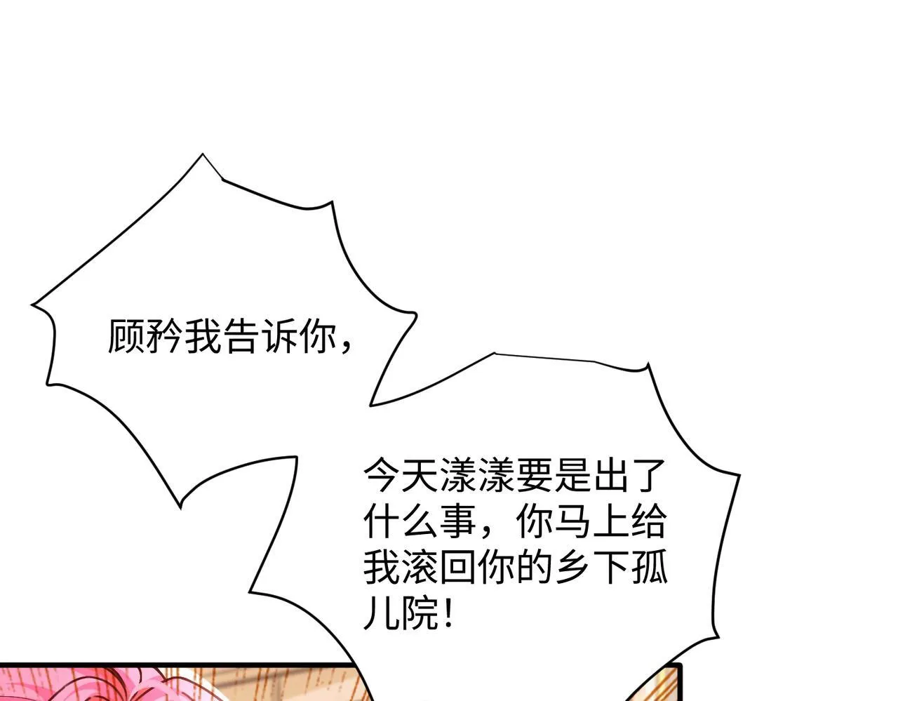 穿成马甲大佬的妹妹txt漫画,第2话 完蛋了被当成绿茶了2图