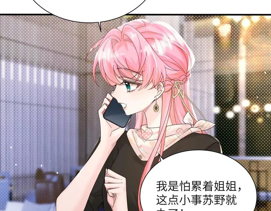 穿成马甲大佬的妹妹全文免费漫画漫画,第24话 争风吃醋2图