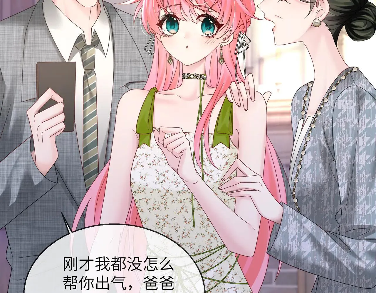 穿成马甲大佬的妹妹全文免费漫画漫画,第19话 将阮烟逐出阮家1图