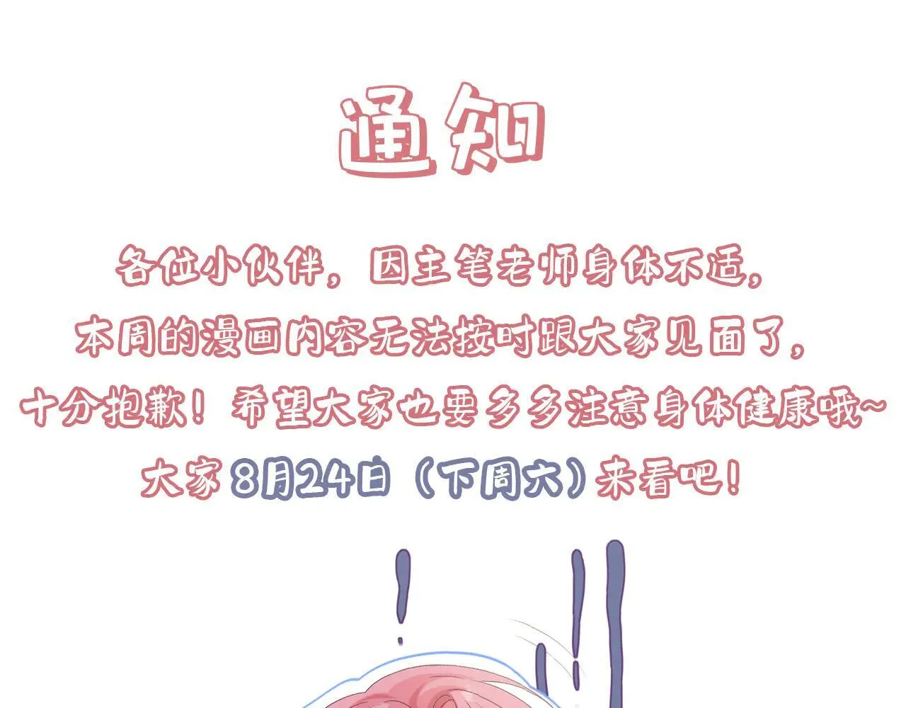 穿成马甲大佬的妹妹完结了吗漫画,请假条1图