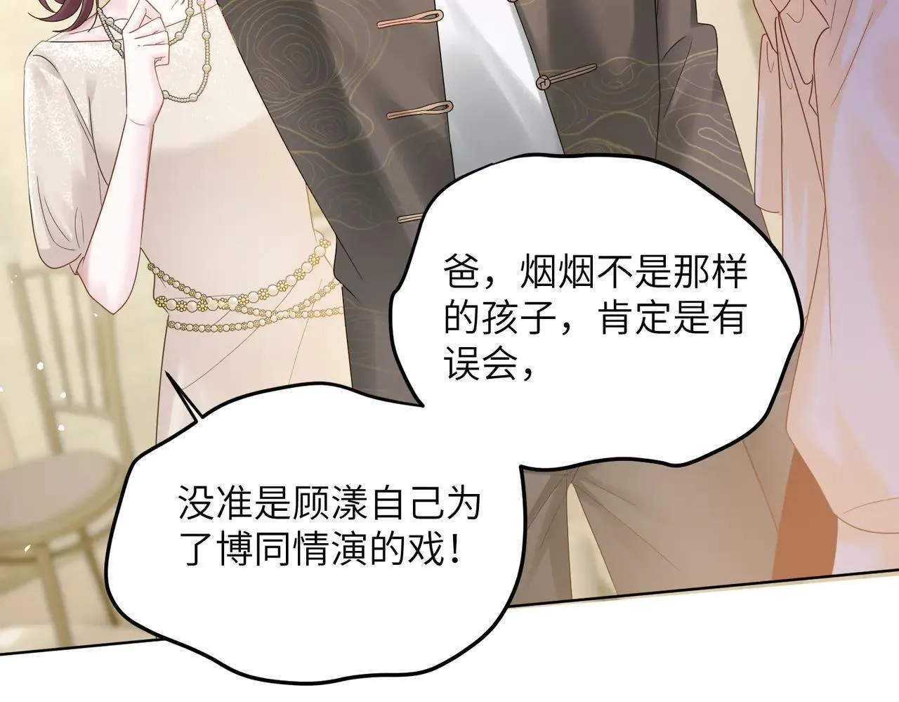 穿成马甲大佬的妹妹全文免费漫画漫画,第18话 阮楚的心病…2图
