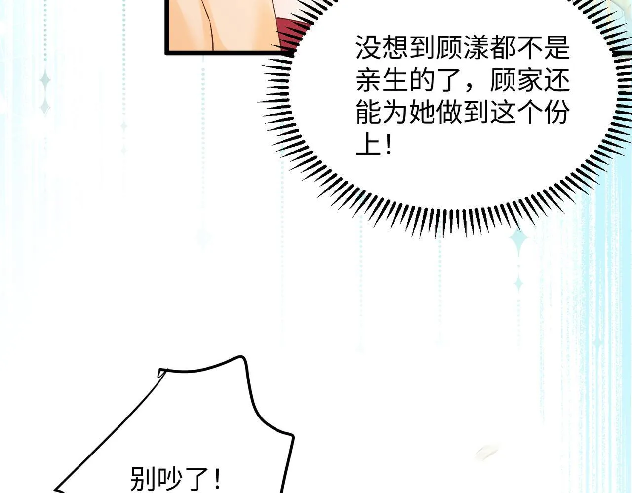 穿成马甲大佬的妹妹全文免费漫画漫画,第12话 茶艺大师上线2图