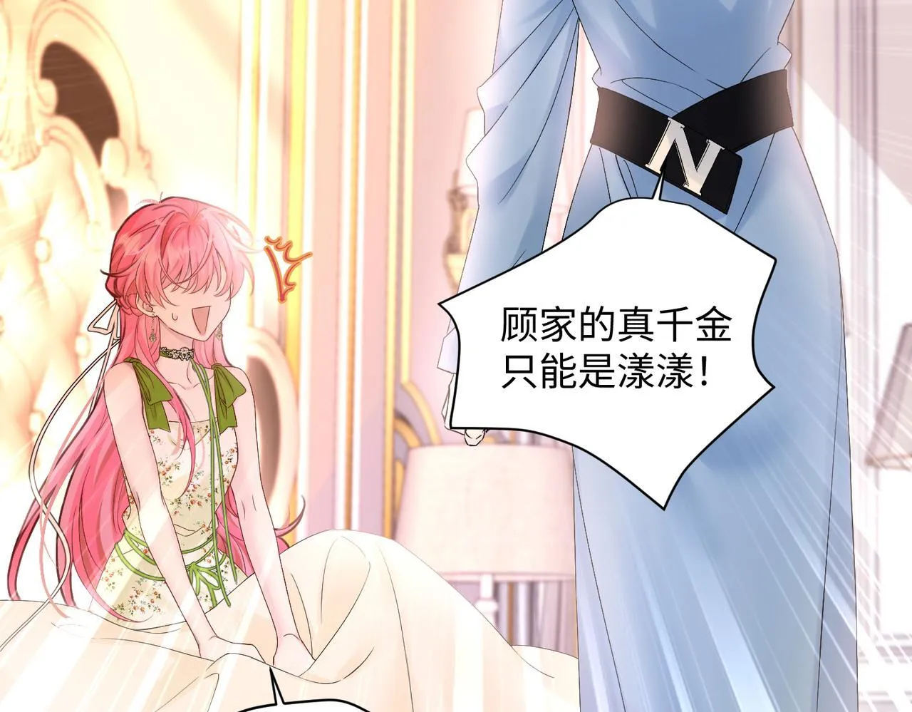穿成马甲大佬的妹妹全文免费漫画漫画,第2话 完蛋了被当成绿茶了2图