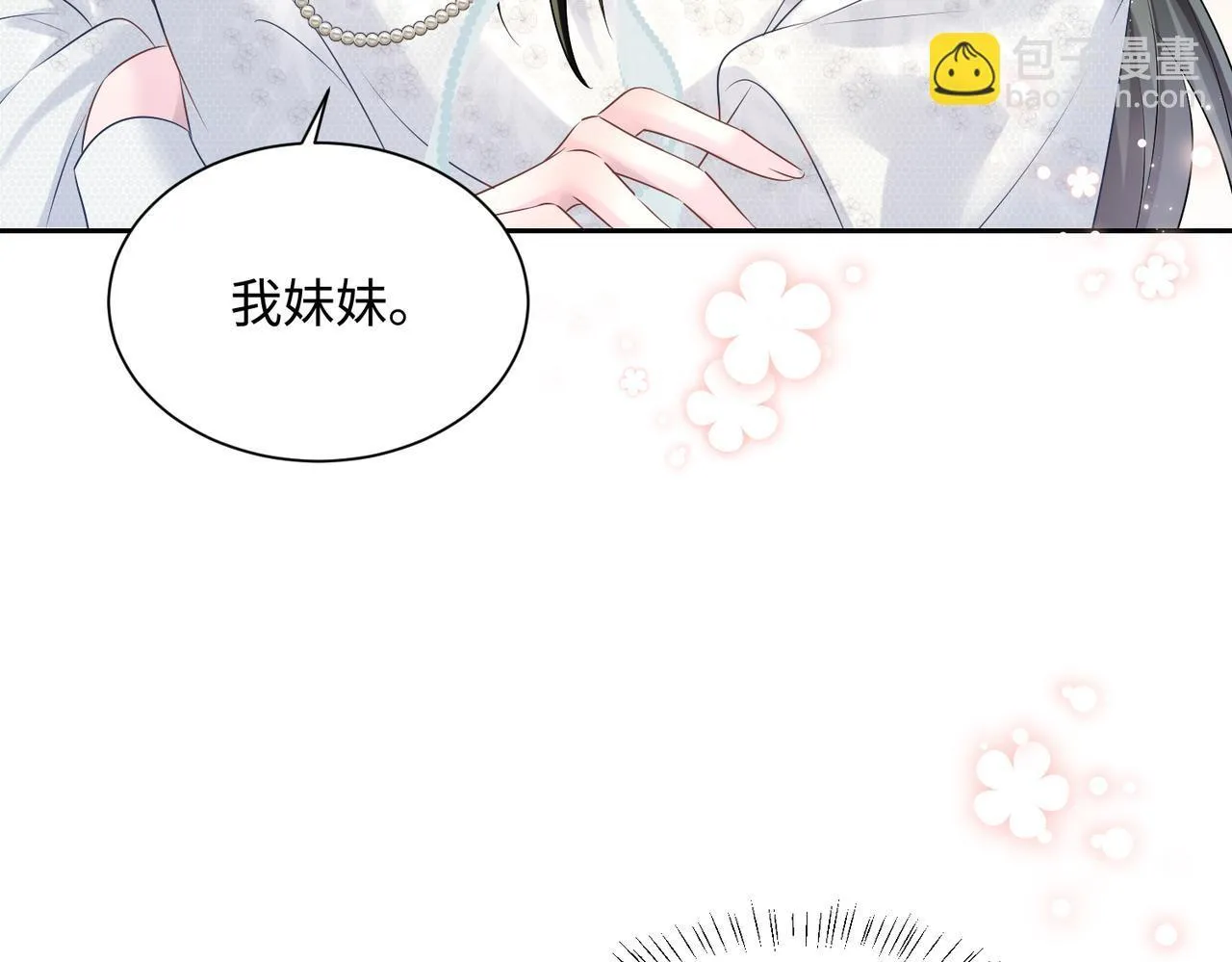 穿成马甲大佬的妹妹全文免费漫画漫画,第9话 我的血都是姐姐的2图