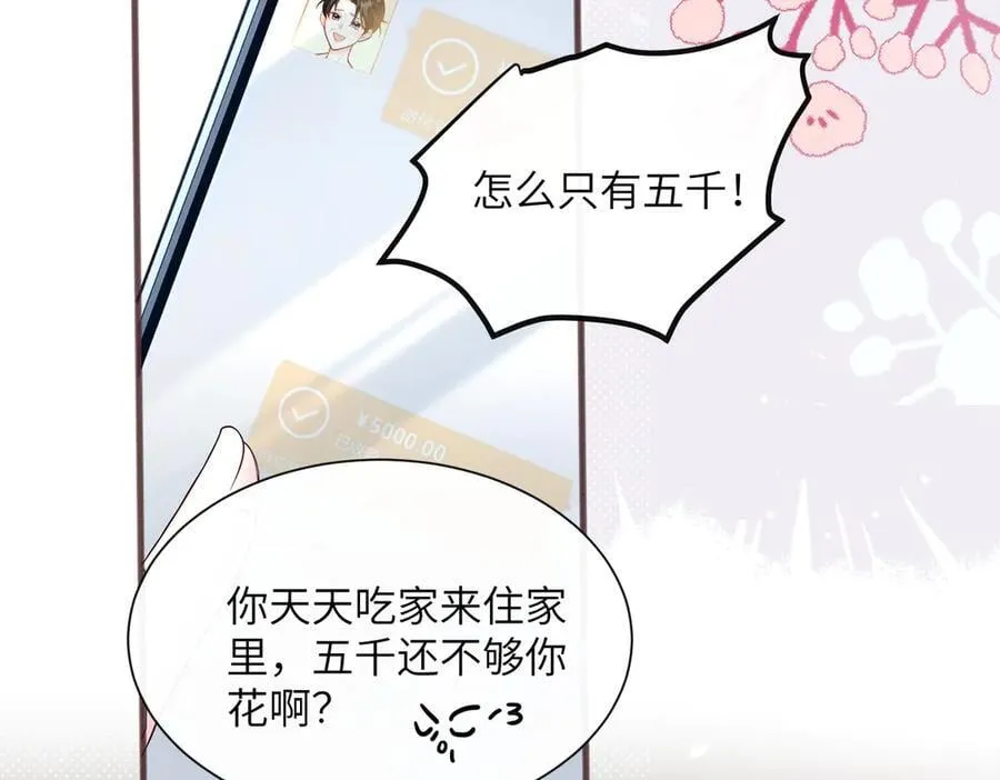 穿成马甲大佬的妹妹动漫漫画,第36话 你怎么在这儿！2图