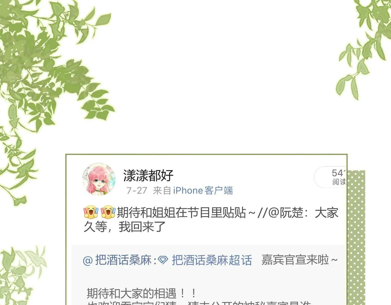 穿成马甲大佬的妹妹全文免费漫画漫画,第19话 将阮烟逐出阮家2图