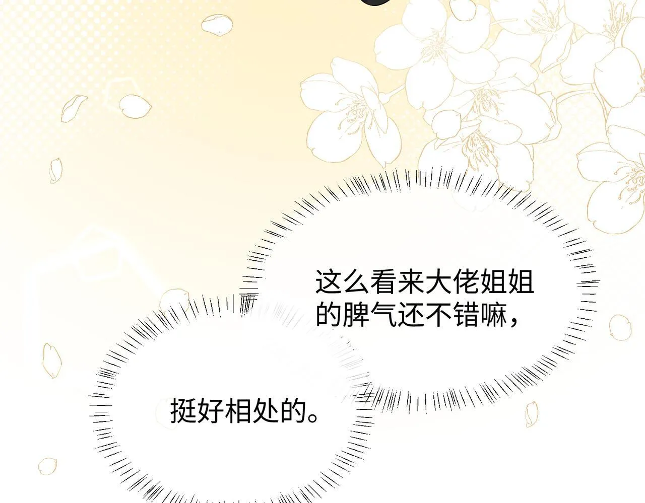 穿成马甲大佬的妹妹全文免费漫画漫画,第9话 我的血都是姐姐的2图