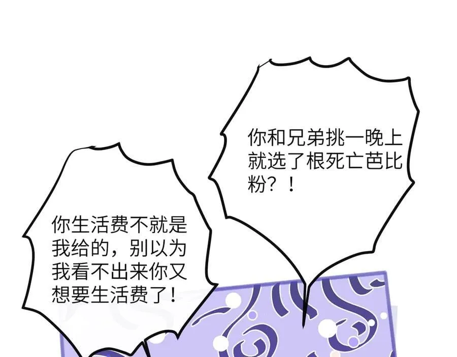 穿成马甲大佬的妹妹全文免费漫画漫画,第36话 你怎么在这儿！2图