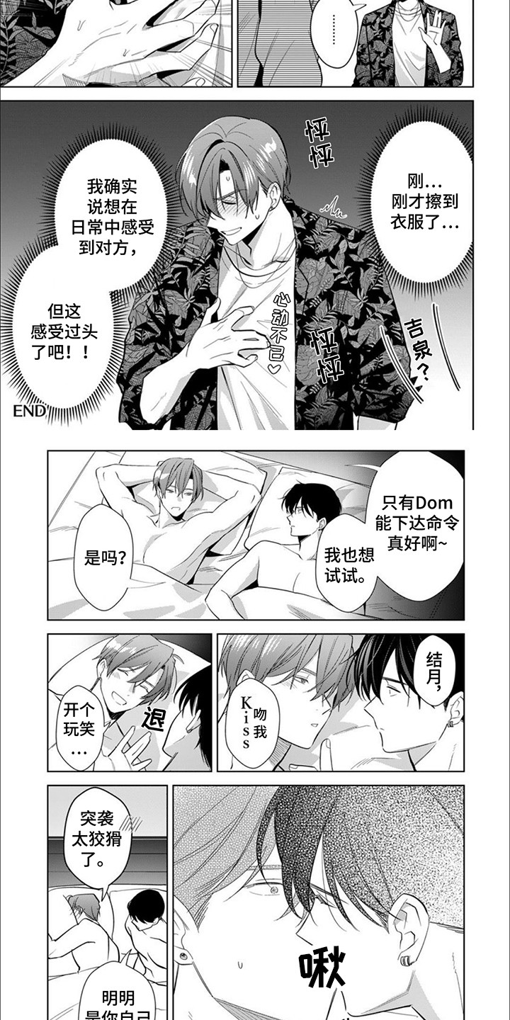 只对你臣服漫画,第18话2图