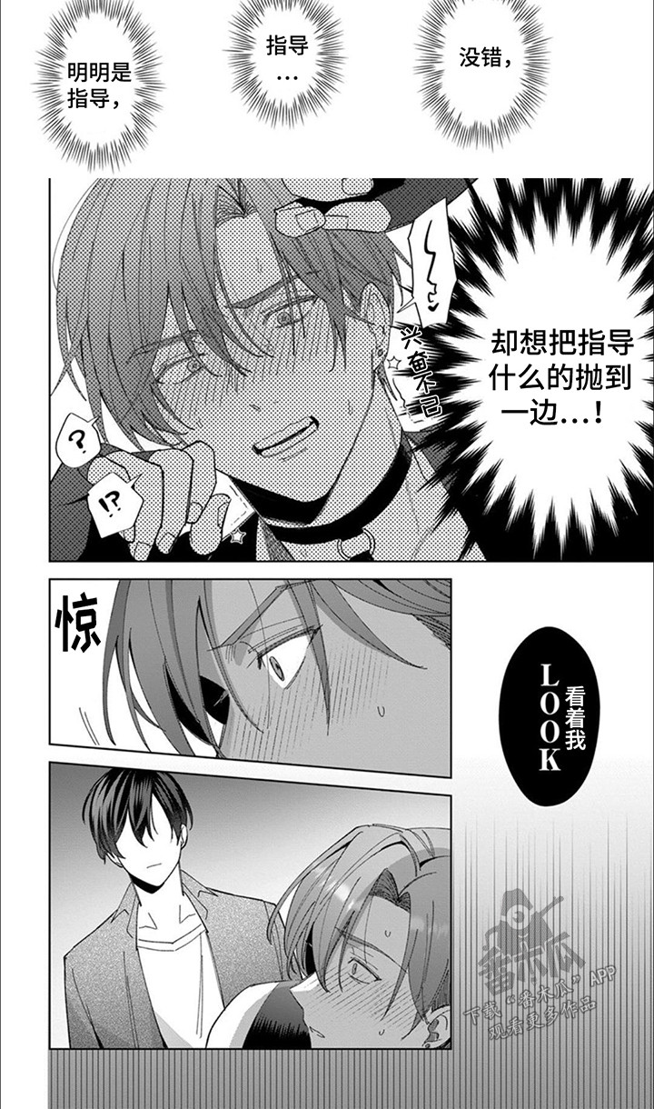 只对你臣服漫画,第3话1图