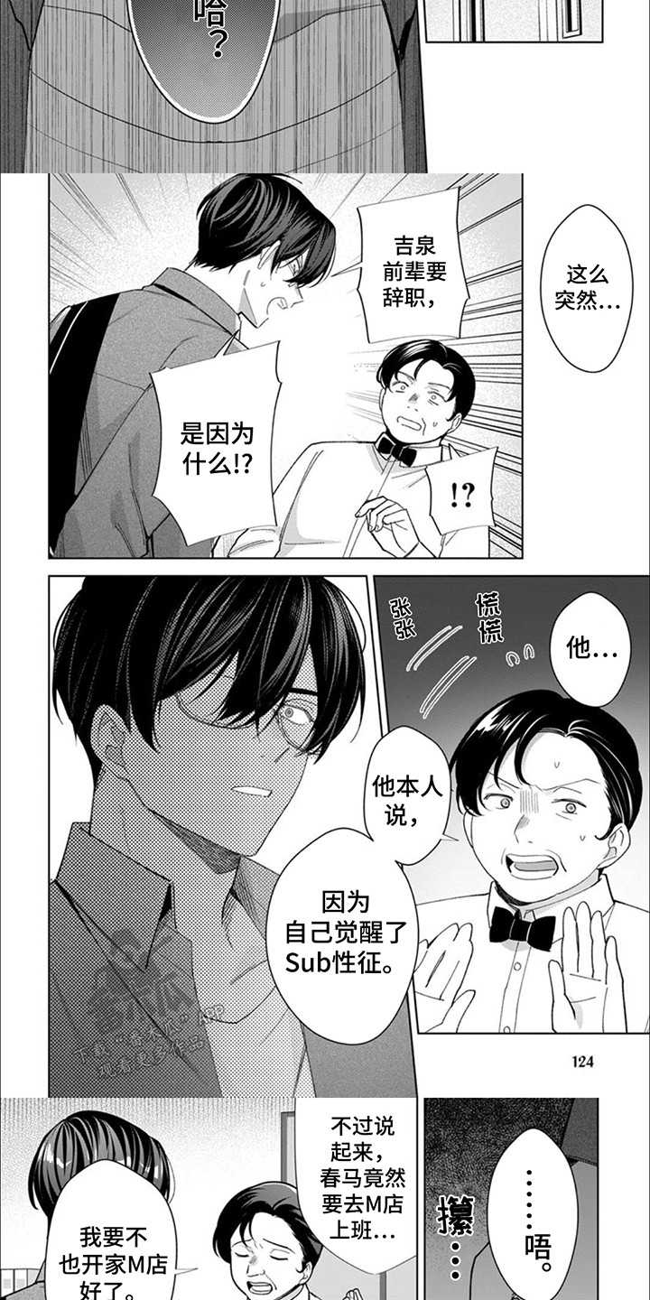 只对你臣服漫画,第11话1图