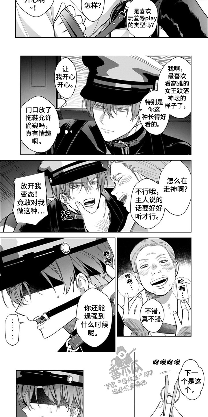 只对你臣服漫画,第12话1图