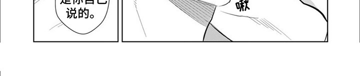 只对你臣服漫画,第18话1图