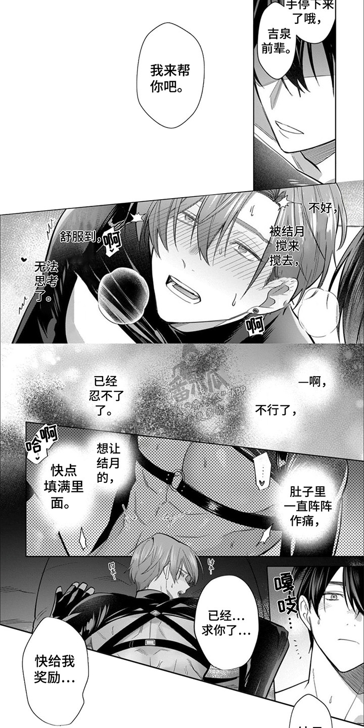 只对你臣服漫画,第16话2图