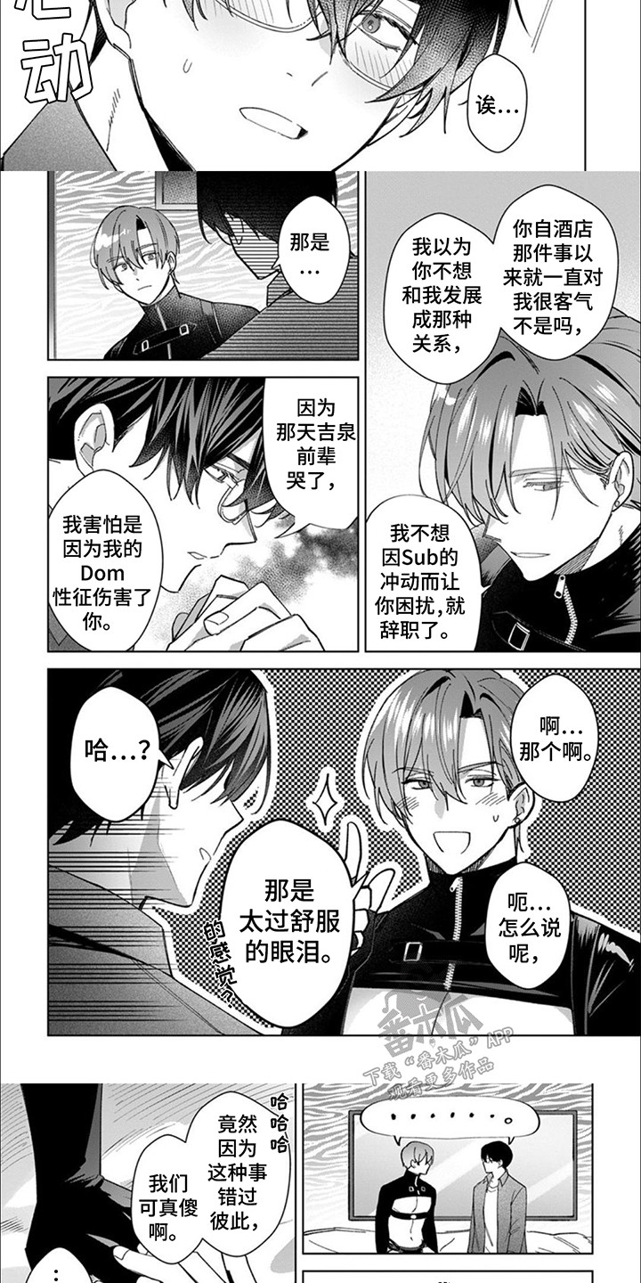 只对你臣服漫画,第14话1图