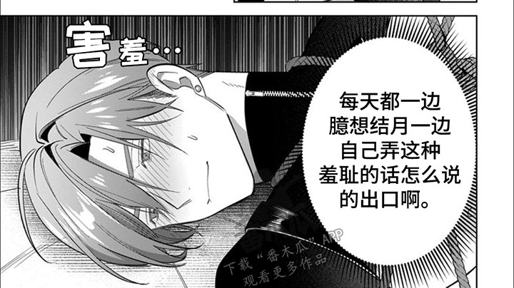 只对你臣服漫画,第15话2图