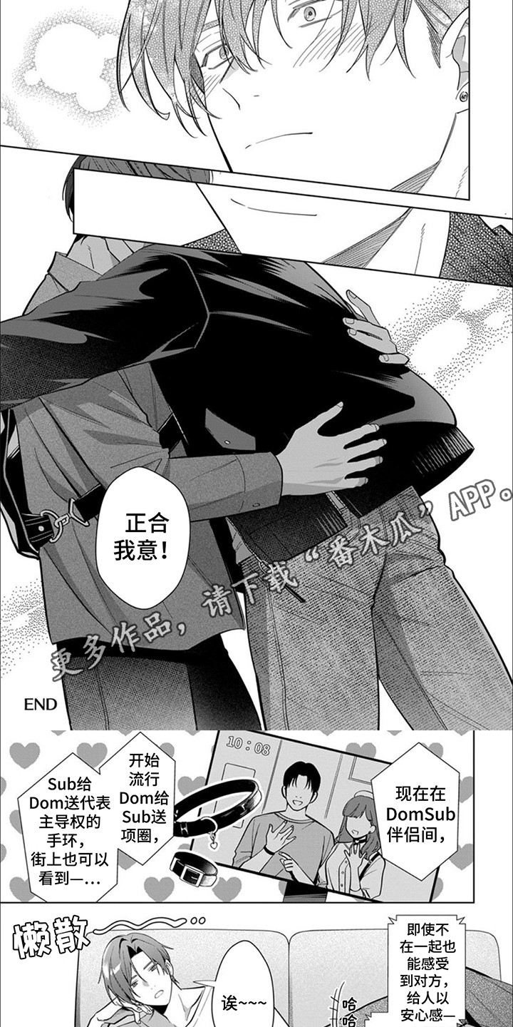 只对你臣服漫画,第17话1图