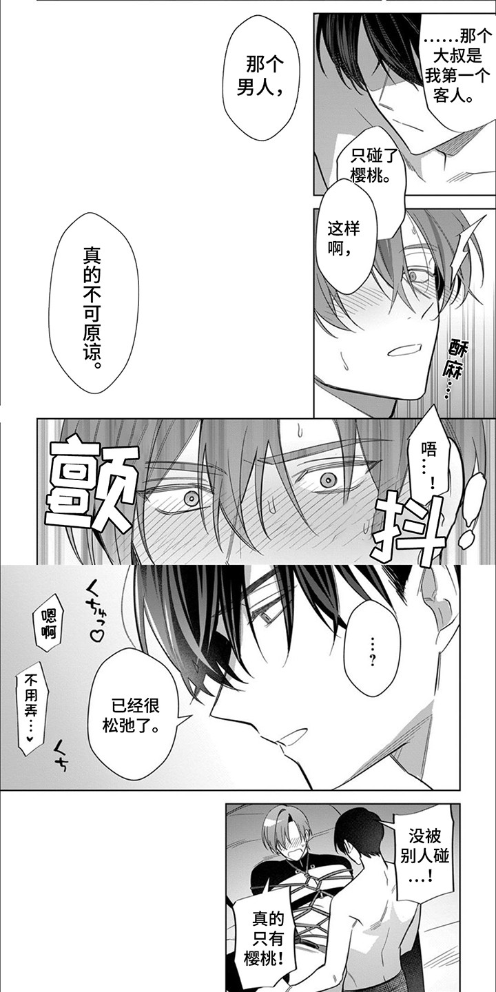 只对你臣服漫画,第15话1图