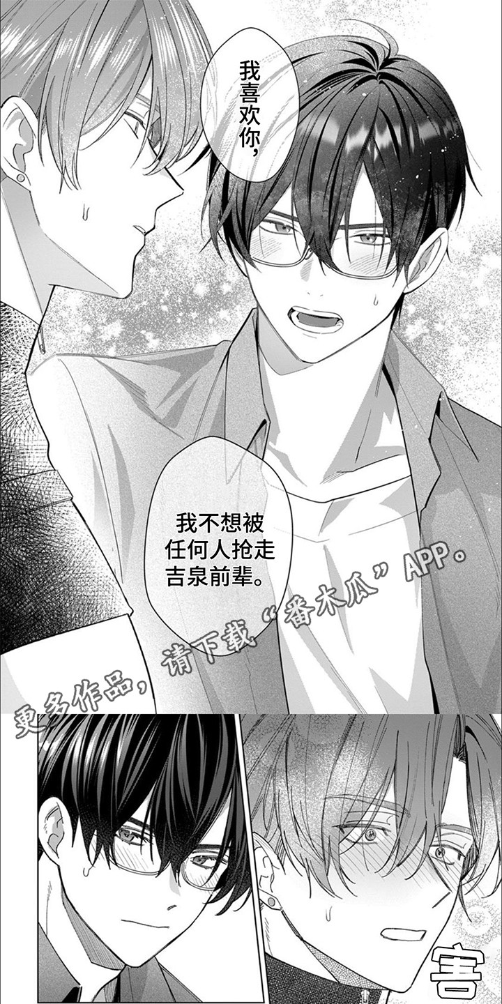 只对你臣服漫画,第14话1图