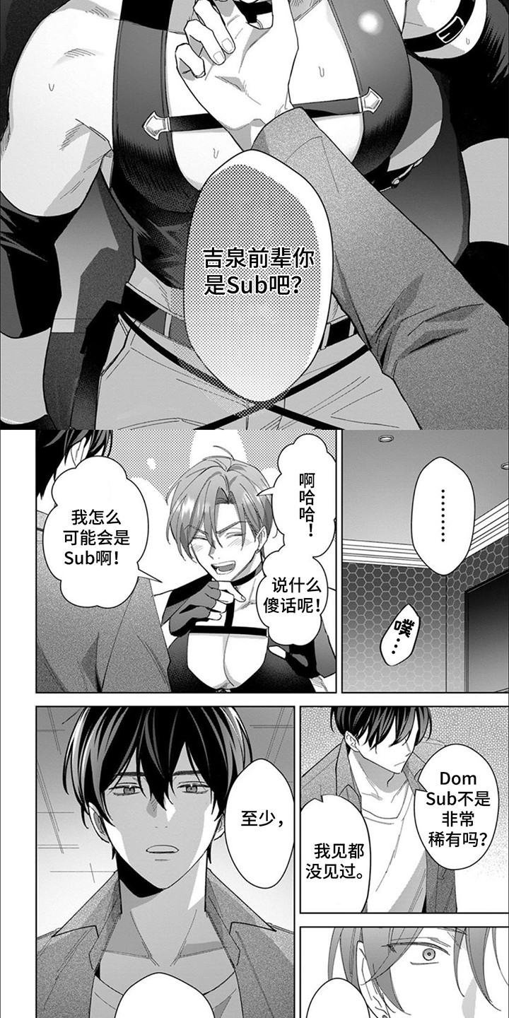 只对你臣服漫画,第4话2图